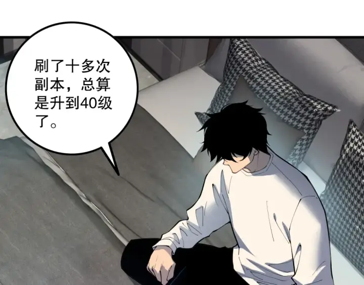 漫画《死灵法师！我即是天灾》第164话 终于40级！前往荒虚之地开始二转！第19张图
