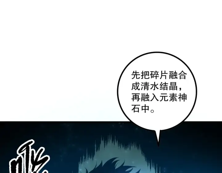 漫画《死灵法师！我即是天灾》第164话 终于40级！前往荒虚之地开始二转！第23张图