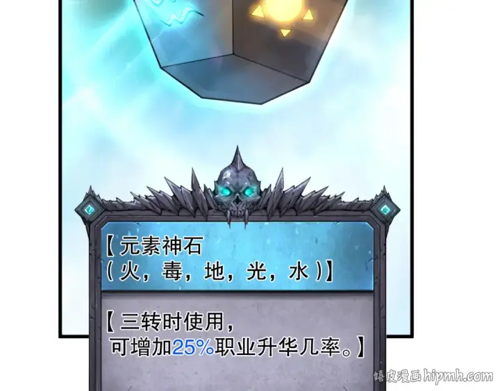 漫画《死灵法师！我即是天灾》第164话 终于40级！前往荒虚之地开始二转！第32张图