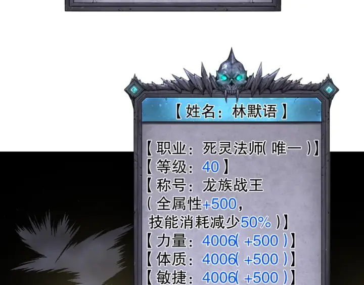漫画《死灵法师！我即是天灾》第164话 终于40级！前往荒虚之地开始二转！第33张图