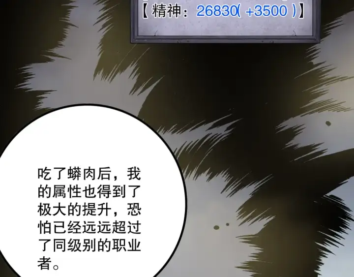 漫画《死灵法师！我即是天灾》第164话 终于40级！前往荒虚之地开始二转！第34张图