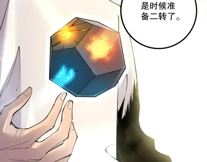 漫画《死灵法师！我即是天灾》第164话 终于40级！前往荒虚之地开始二转！第36张图