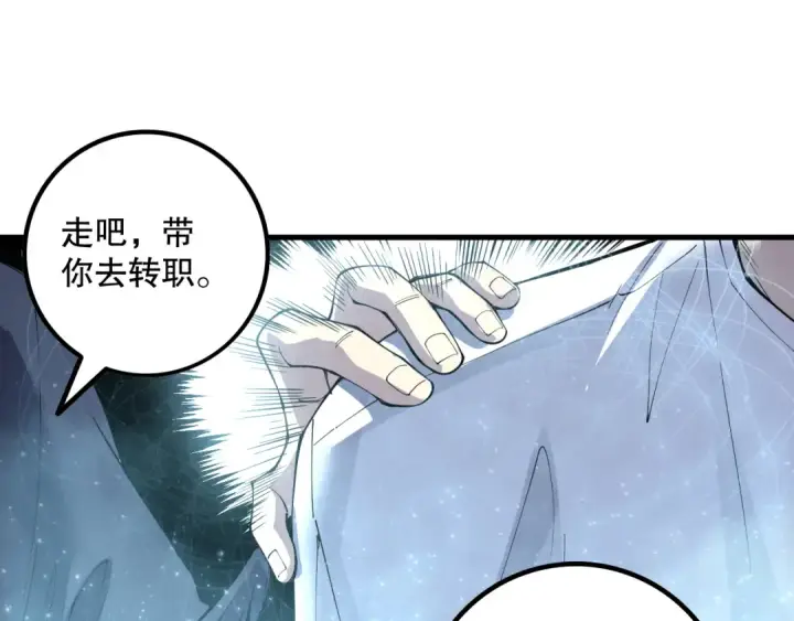 漫画《死灵法师！我即是天灾》第164话 终于40级！前往荒虚之地开始二转！第41张图