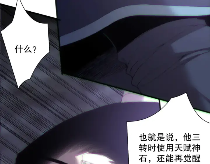 漫画《死灵法师！我即是天灾》第165话 二次转职第126张图