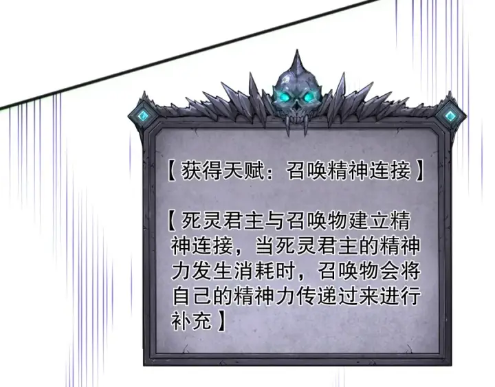 漫画《死灵法师！我即是天灾》第165话 二次转职第130张图