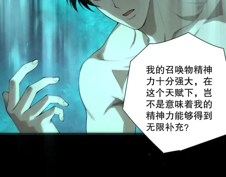 漫画《死灵法师！我即是天灾》第165话 二次转职第135张图