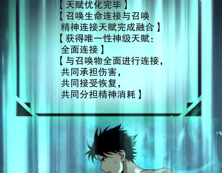 漫画《死灵法师！我即是天灾》第165话 二次转职第140张图
