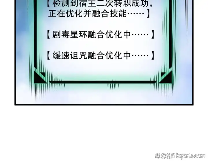 漫画《死灵法师！我即是天灾》第165话 二次转职第152张图