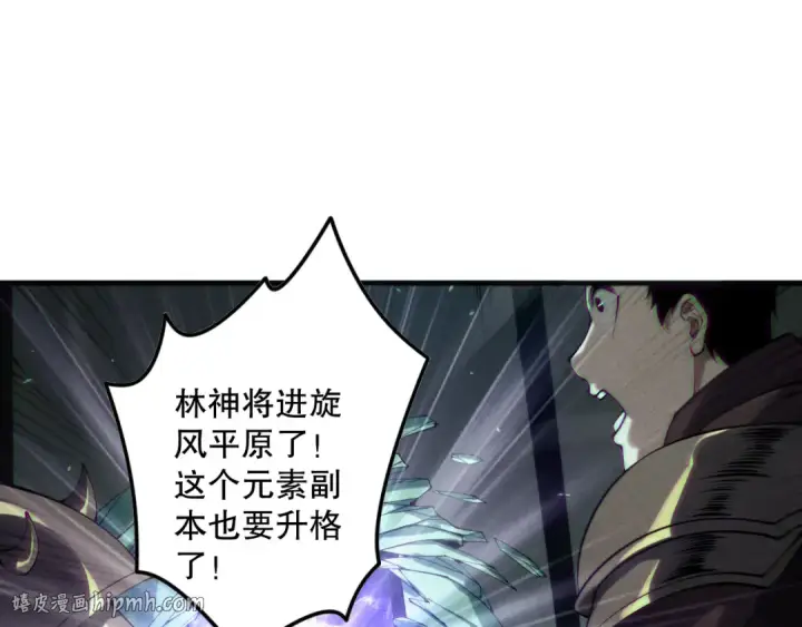 漫画《死灵法师！我即是天灾》第166话 白金级！第112张图