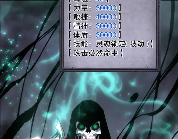 漫画《死灵法师！我即是天灾》第166话 白金级！第146张图