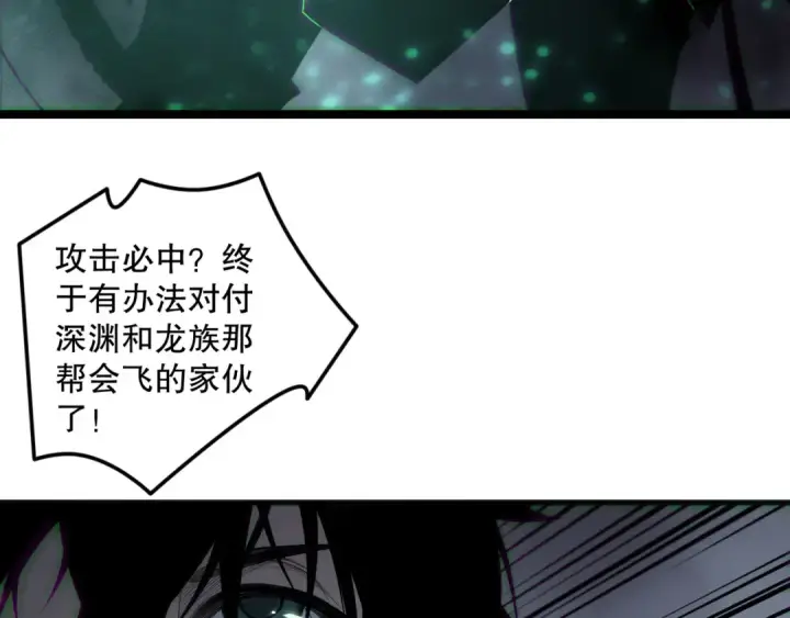 漫画《死灵法师！我即是天灾》第166话 白金级！第149张图