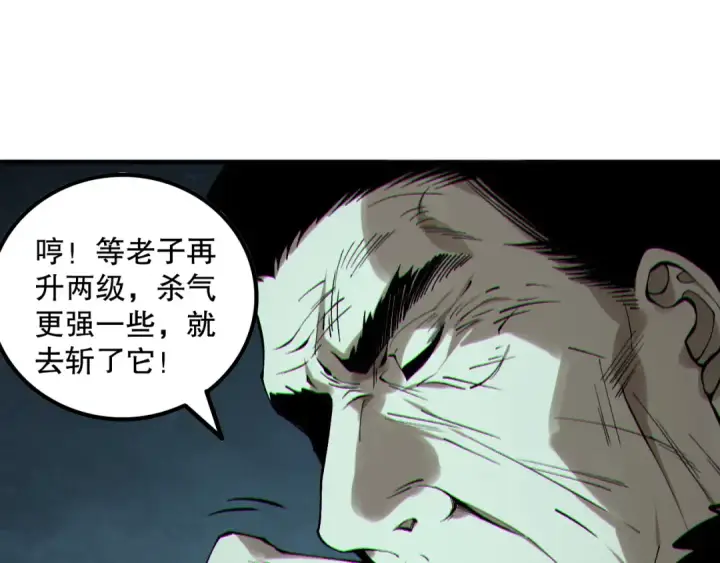 漫画《死灵法师！我即是天灾》第166话 白金级！第34张图