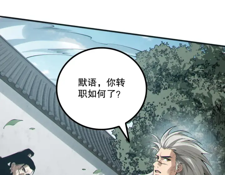漫画《死灵法师！我即是天灾》第166话 白金级！第36张图