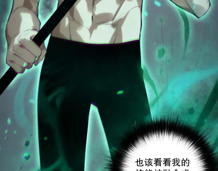 漫画《死灵法师！我即是天灾》第166话 白金级！第42张图