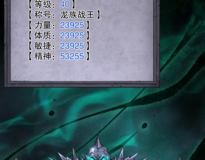 漫画《死灵法师！我即是天灾》第166话 白金级！第45张图