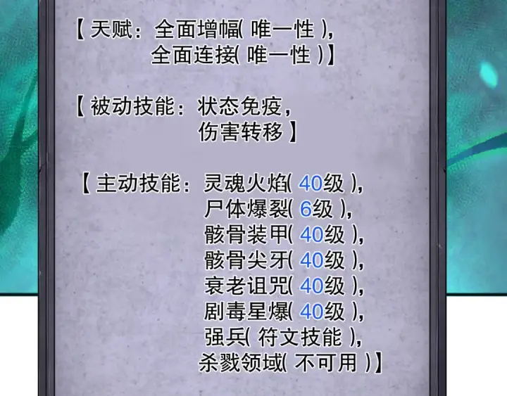 漫画《死灵法师！我即是天灾》第166话 白金级！第47张图