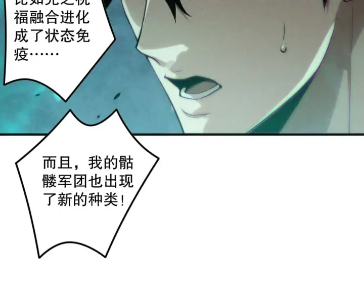 漫画《死灵法师！我即是天灾》第166话 白金级！第49张图