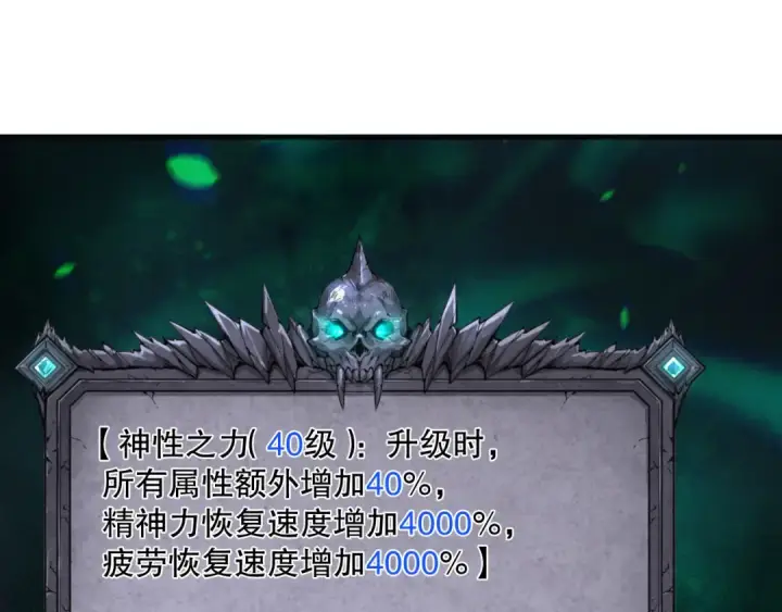 漫画《死灵法师！我即是天灾》第166话 白金级！第50张图