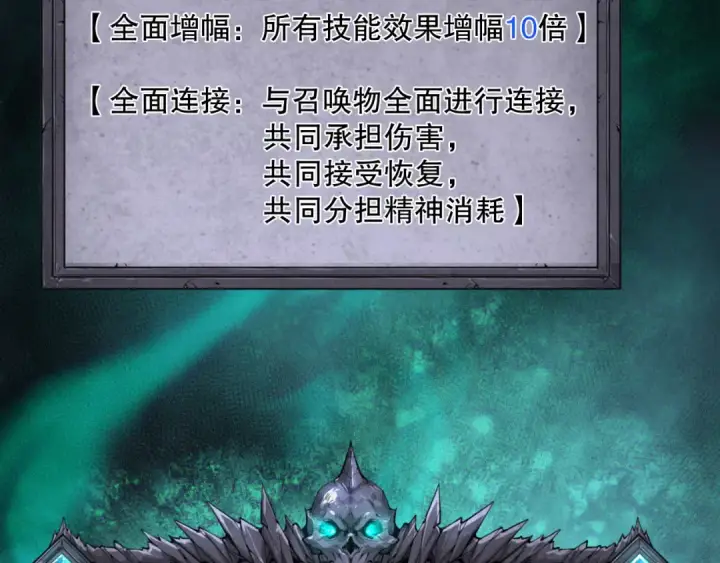 漫画《死灵法师！我即是天灾》第166话 白金级！第51张图