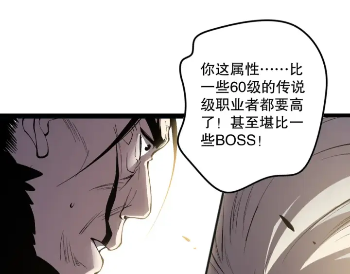 漫画《死灵法师！我即是天灾》第166话 白金级！第57张图