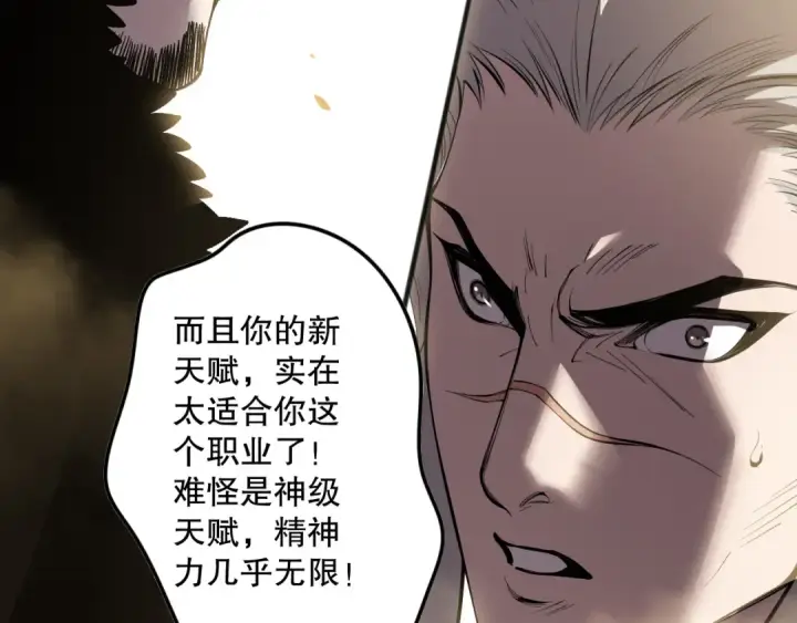 漫画《死灵法师！我即是天灾》第166话 白金级！第58张图