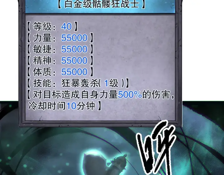 漫画《死灵法师！我即是天灾》第166话 白金级！第66张图