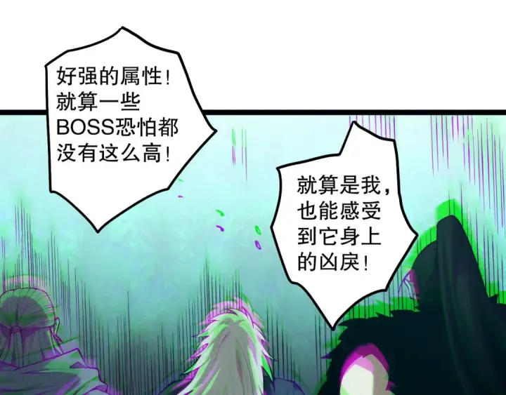 漫画《死灵法师！我即是天灾》第166话 白金级！第70张图