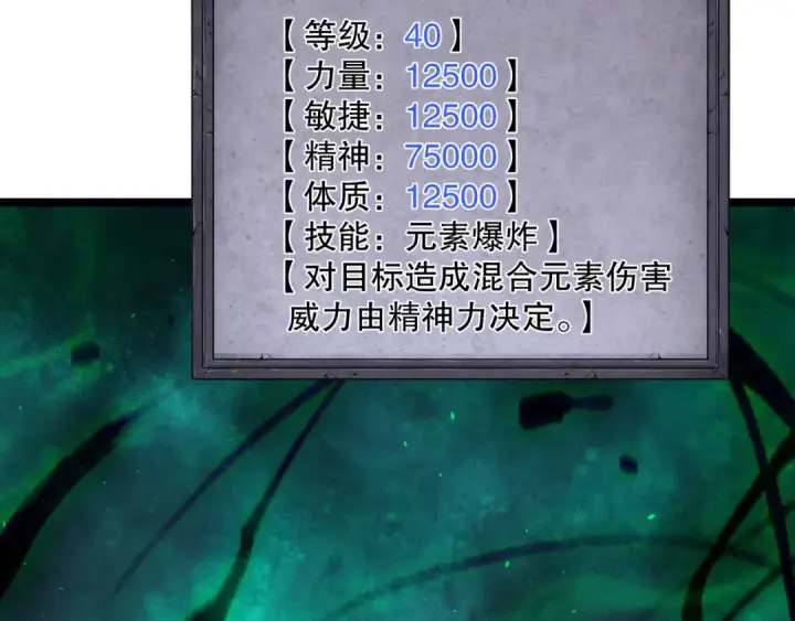 漫画《死灵法师！我即是天灾》第166话 白金级！第74张图