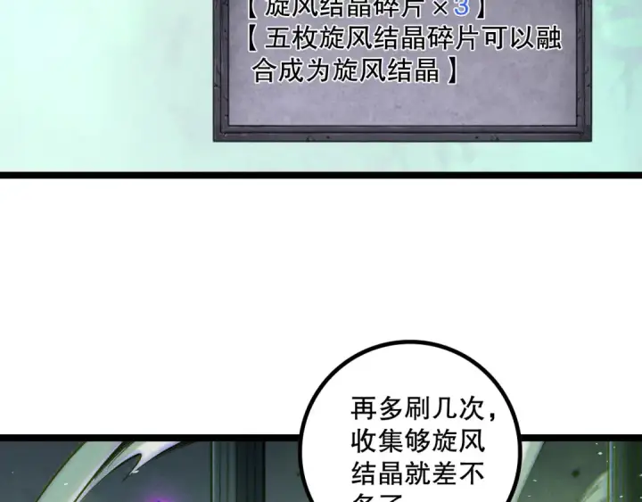 漫画《死灵法师！我即是天灾》第167话 风元素副本第140张图