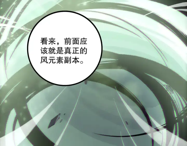 漫画《死灵法师！我即是天灾》第167话 风元素副本第61张图