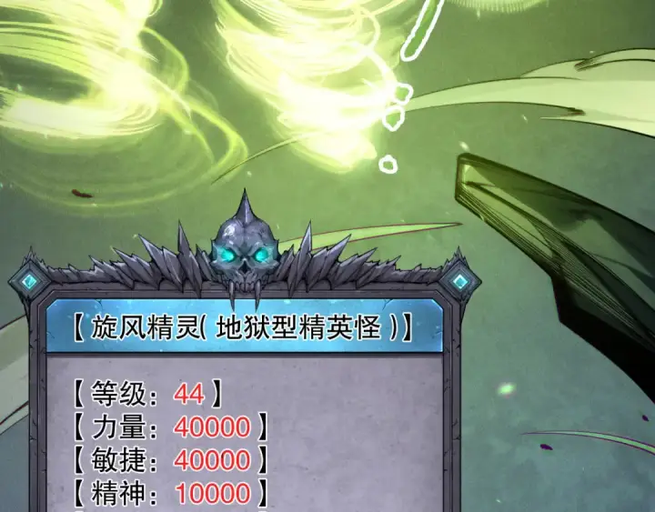 漫画《死灵法师！我即是天灾》第167话 风元素副本第86张图