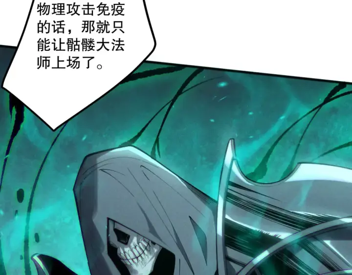 漫画《死灵法师！我即是天灾》第167话 风元素副本第89张图