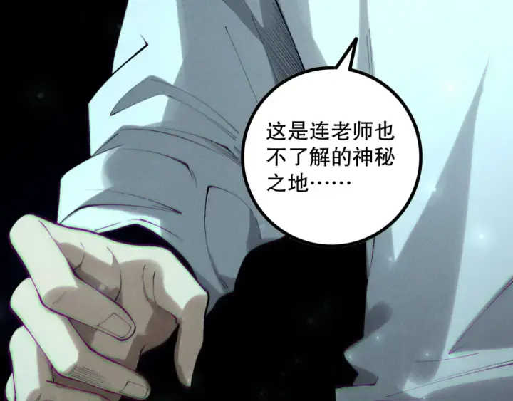 漫画《死灵法师！我即是天灾》第168话 幻影剑士第87张图
