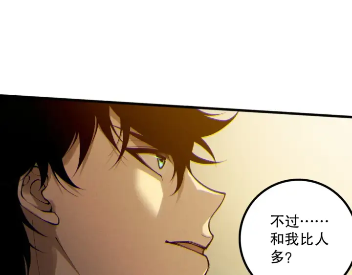 漫画《死灵法师！我即是天灾》第169话 亡灵军团VS神剑士第134张图