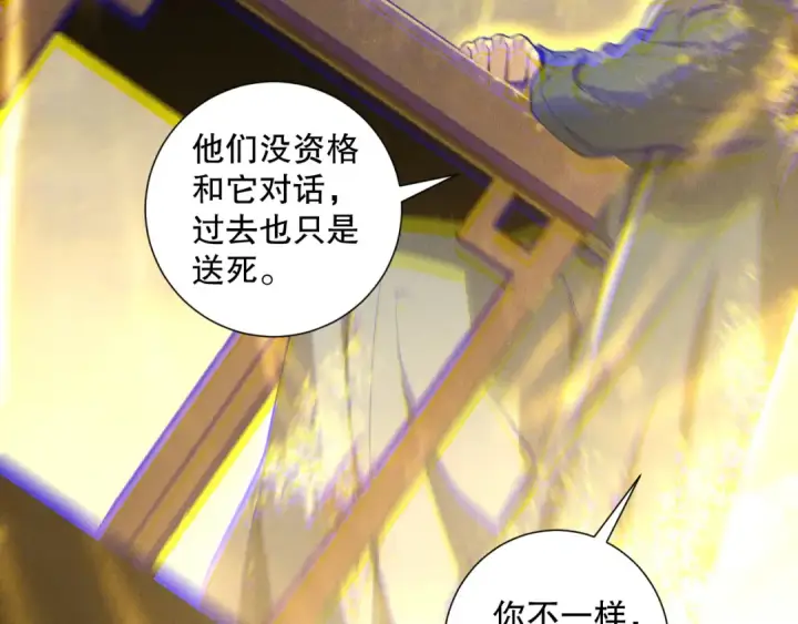 漫画《死灵法师！我即是天灾》第170话  深渊的秘密第111张图