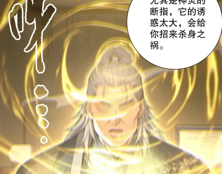 漫画《死灵法师！我即是天灾》第170话  深渊的秘密第114张图