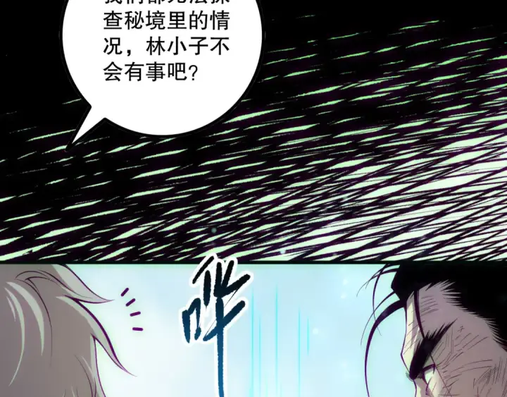 漫画《死灵法师！我即是天灾》第170话  深渊的秘密第124张图