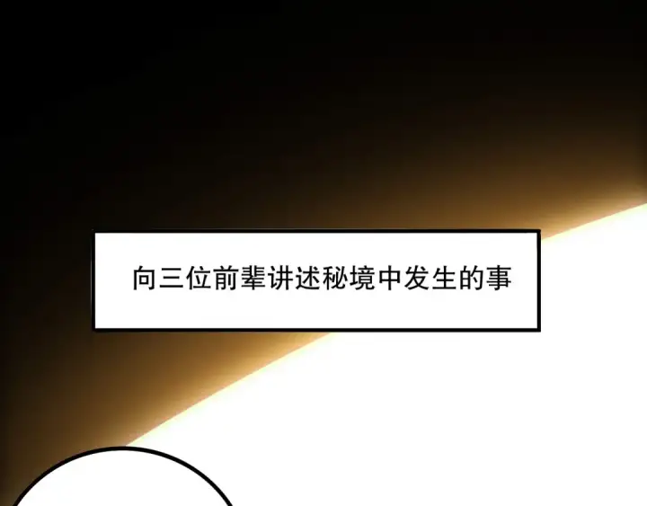 漫画《死灵法师！我即是天灾》第170话  深渊的秘密第129张图