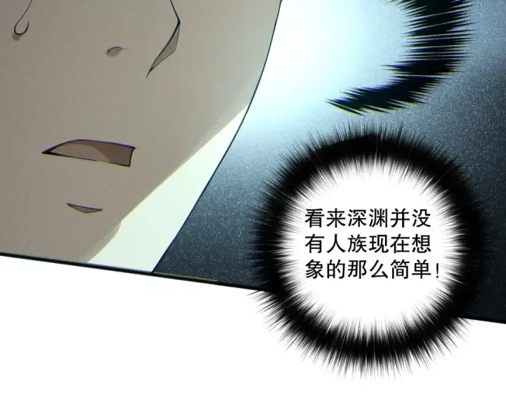 漫画《死灵法师！我即是天灾》第170话  深渊的秘密第81张图