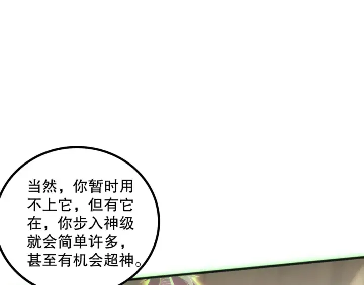 漫画《死灵法师！我即是天灾》第170话  深渊的秘密第92张图