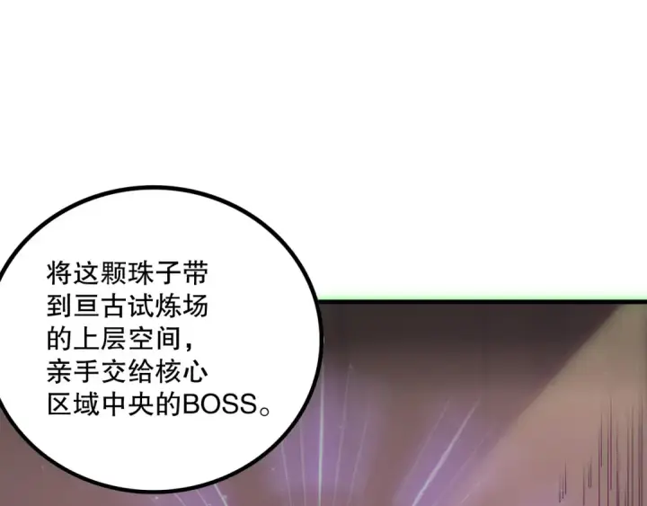 漫画《死灵法师！我即是天灾》第170话  深渊的秘密第98张图