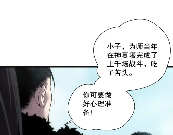 漫画《死灵法师！我即是天灾》第171话 神夏塔试炼第10张图