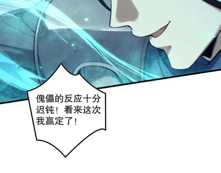 漫画《死灵法师！我即是天灾》第171话 神夏塔试炼第109张图