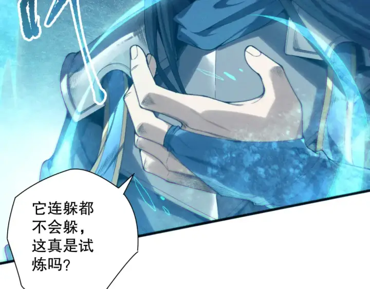 漫画《死灵法师！我即是天灾》第171话 神夏塔试炼第118张图