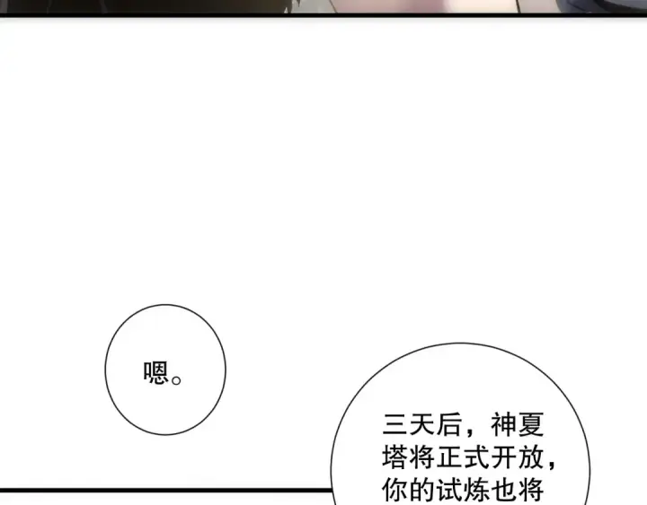 漫画《死灵法师！我即是天灾》第171话 神夏塔试炼第12张图