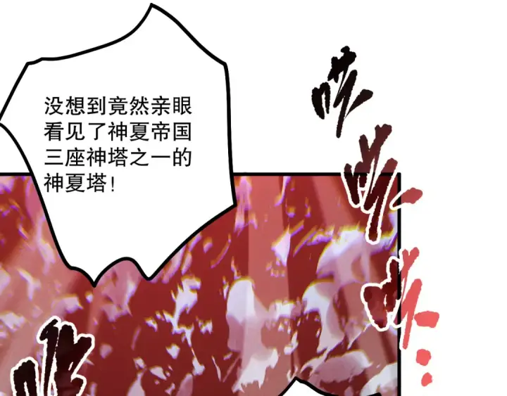 漫画《死灵法师！我即是天灾》第171话 神夏塔试炼第28张图