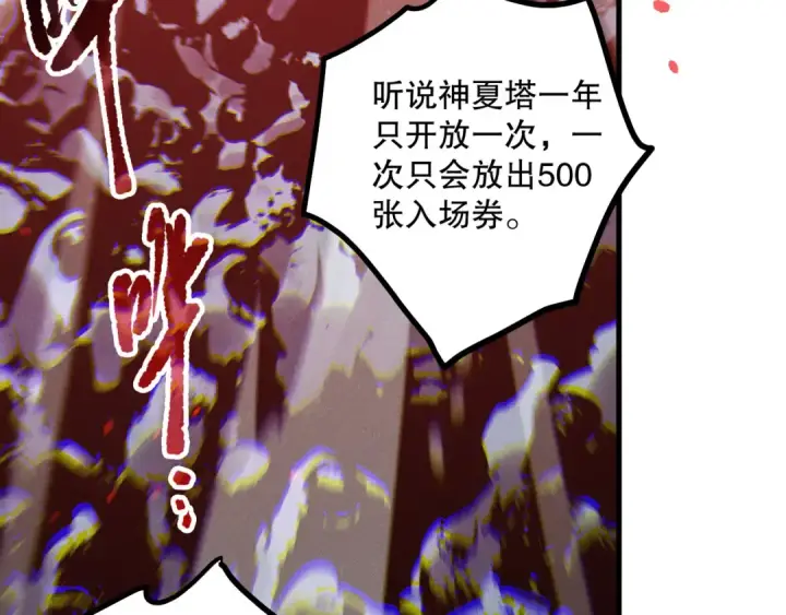 漫画《死灵法师！我即是天灾》第171话 神夏塔试炼第29张图