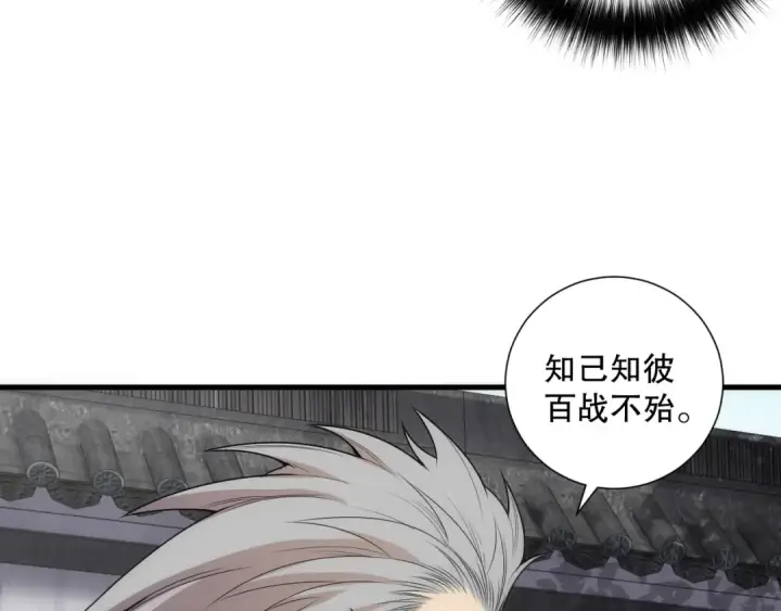 漫画《死灵法师！我即是天灾》第171话 神夏塔试炼第7张图