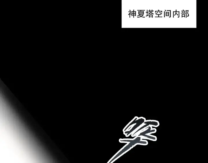 漫画《死灵法师！我即是天灾》第171话 神夏塔试炼第84张图