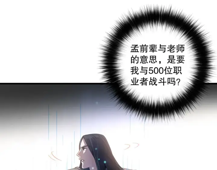 漫画《死灵法师！我即是天灾》第171话 神夏塔试炼第87张图